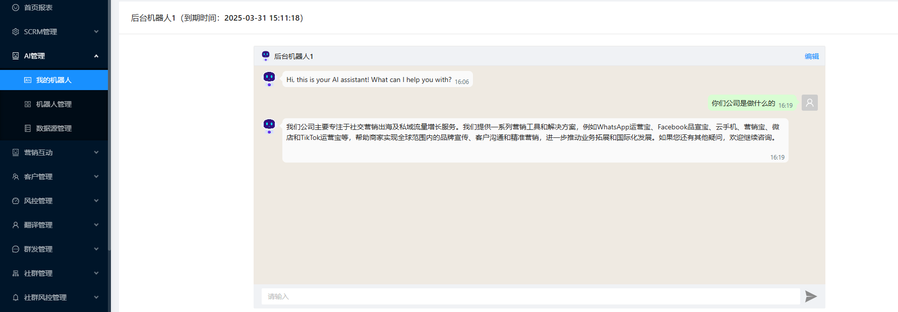 我的机器人子菜单另一界面