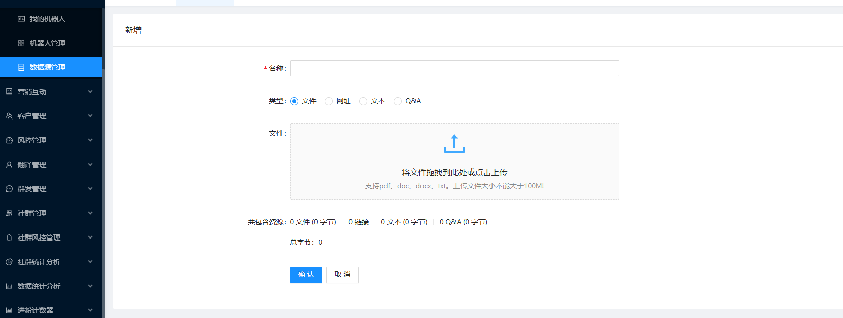 数据源管理子菜单另一界面