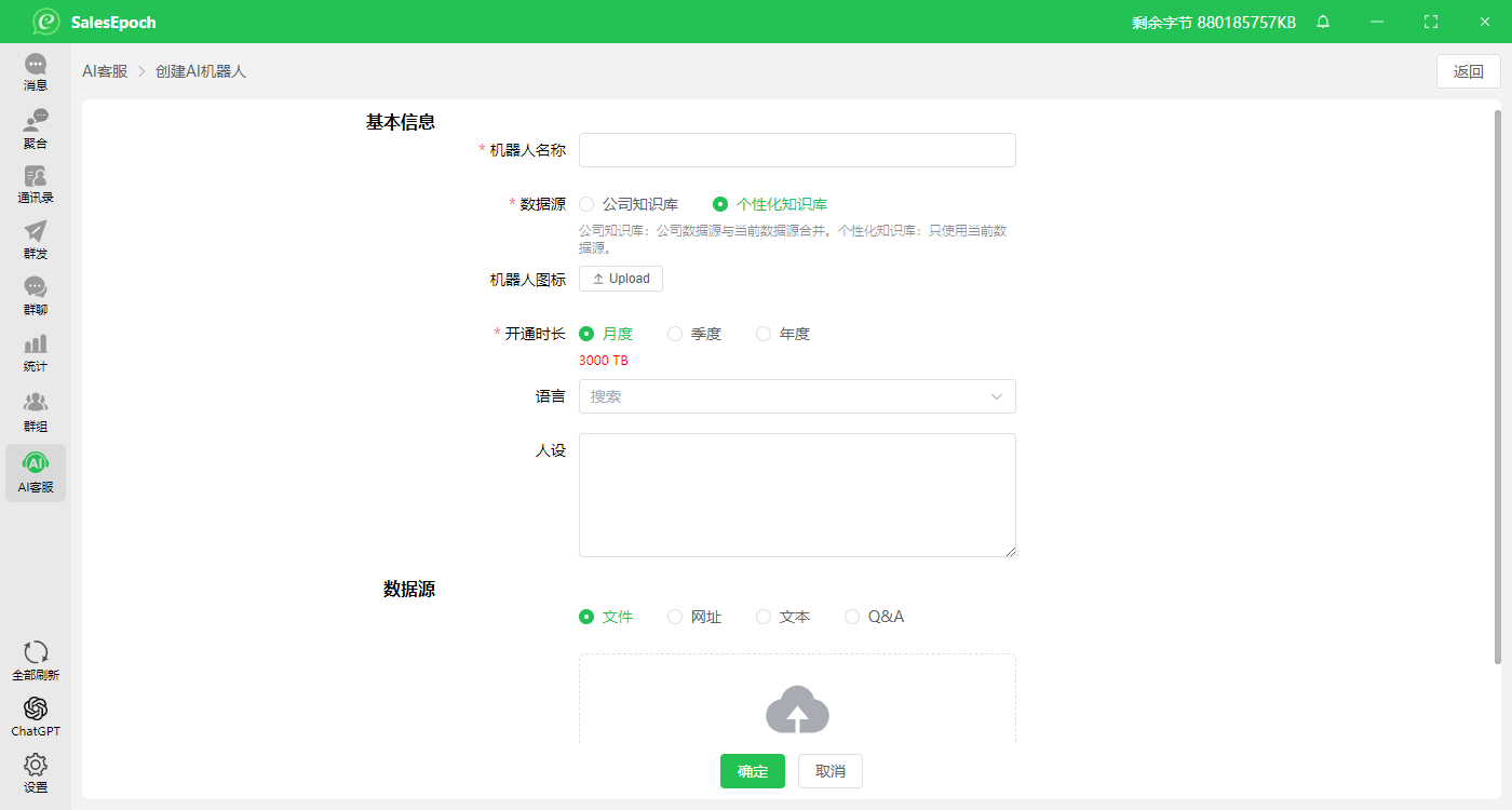 客户端 AI 机器人详情界面