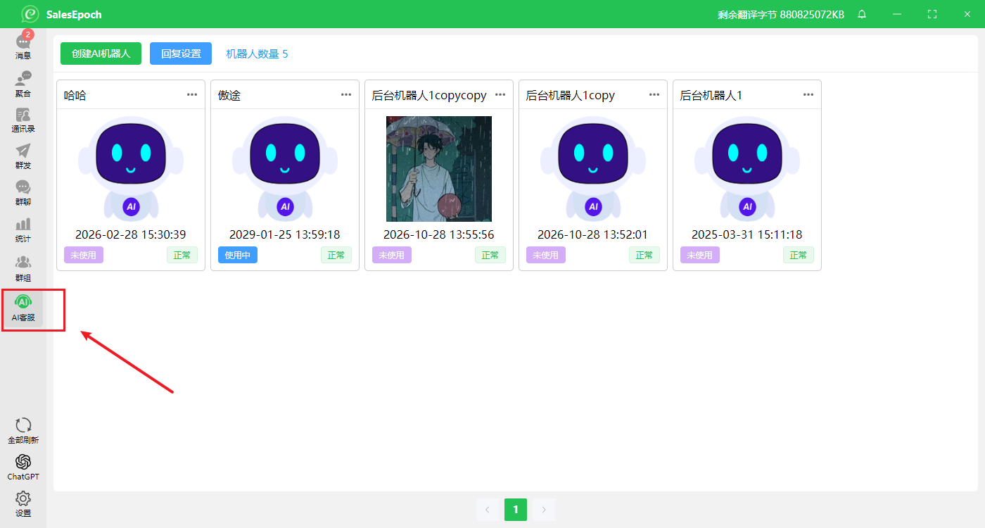 客户端 AI 客服菜单界面