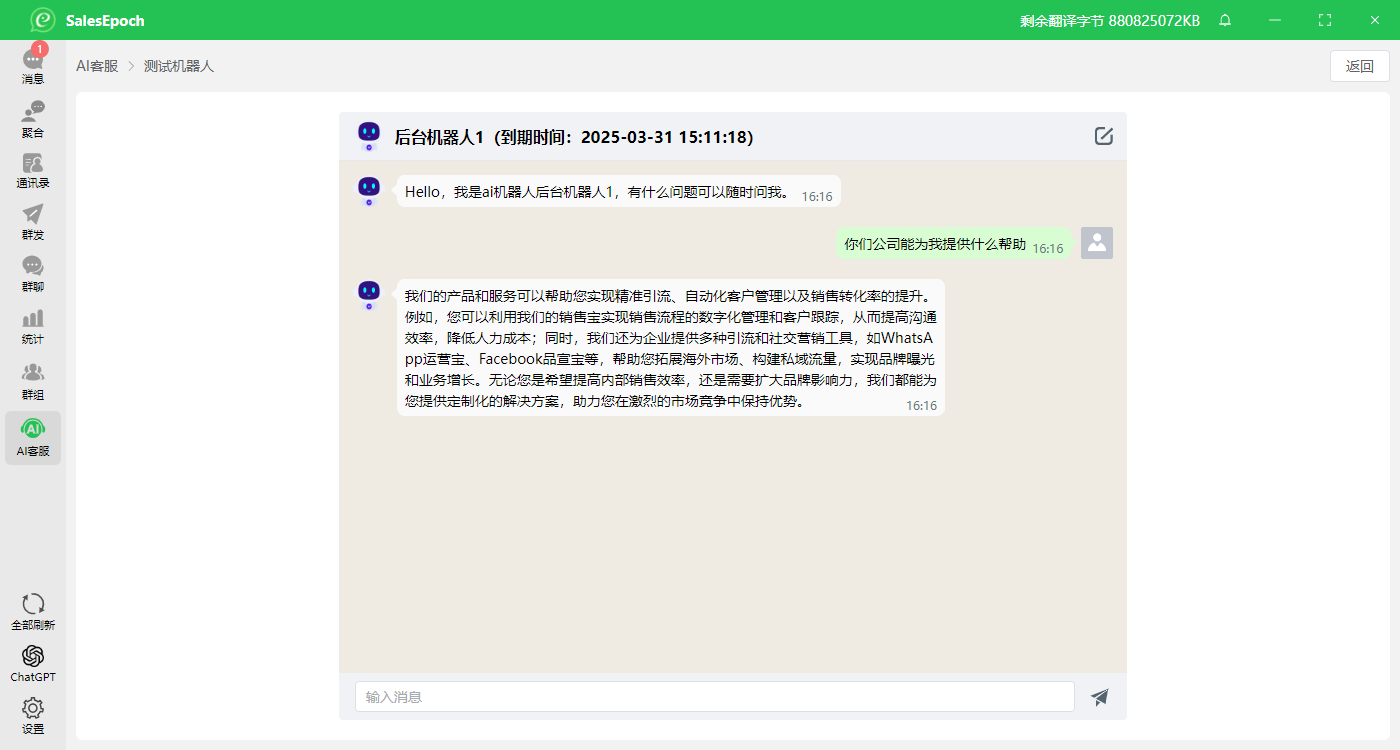 客户端 AI 机器人另一详情界面