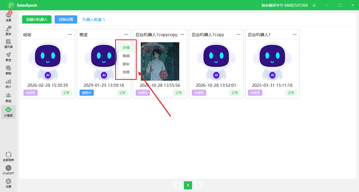 客户端创建 AI 机器人界面