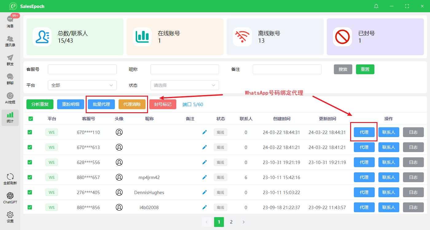 客户端 IP 代理配置界面 4