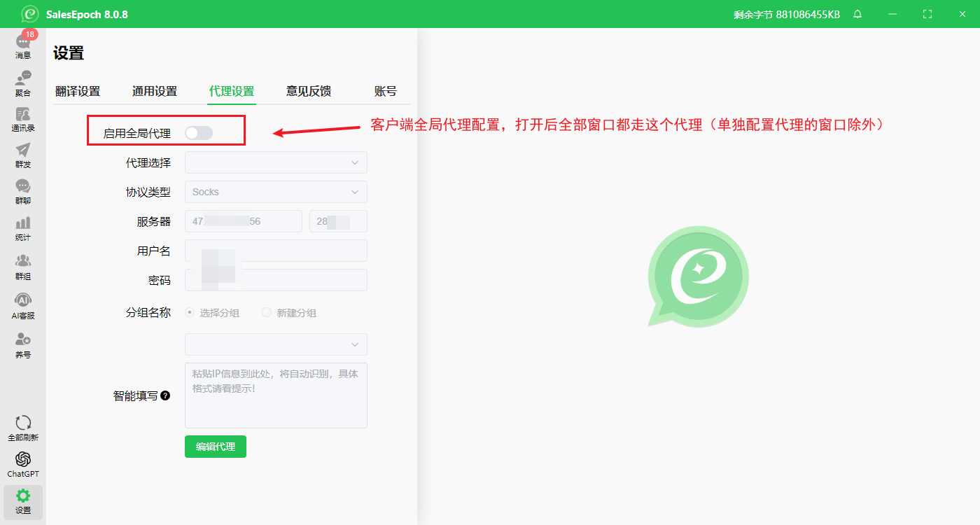 客户端 IP 代理配置界面 1