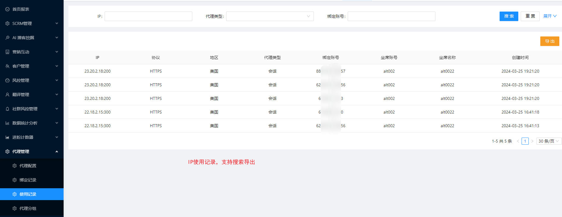 后台 IP 代理配置模块界面 4
