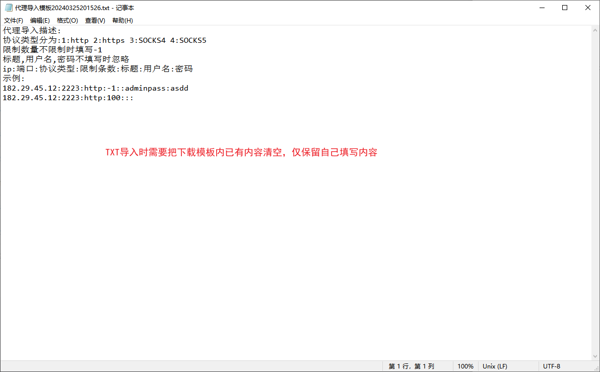 后台 IP 代理配置模块界面 2