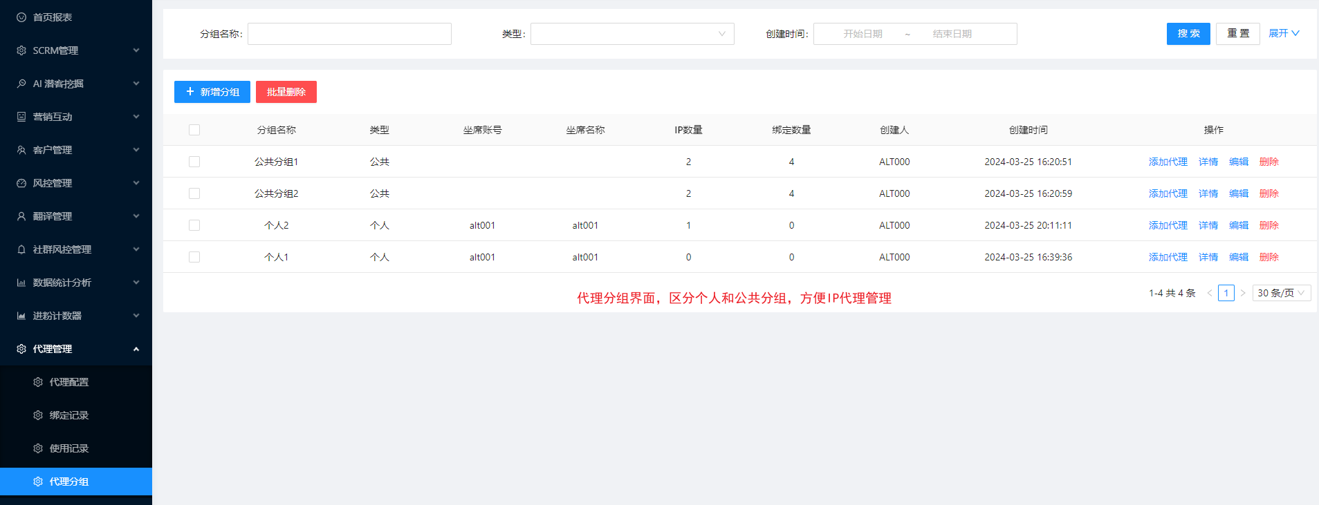 后台 IP 代理配置模块界面 5