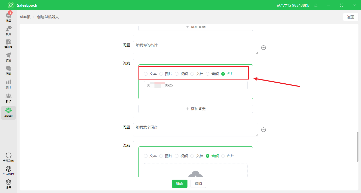 AI 智能回复界面