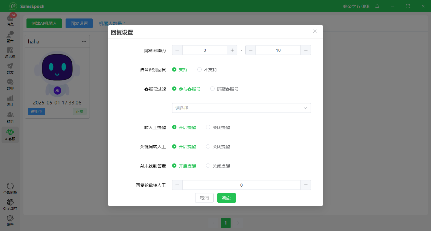 回复策略优化界面