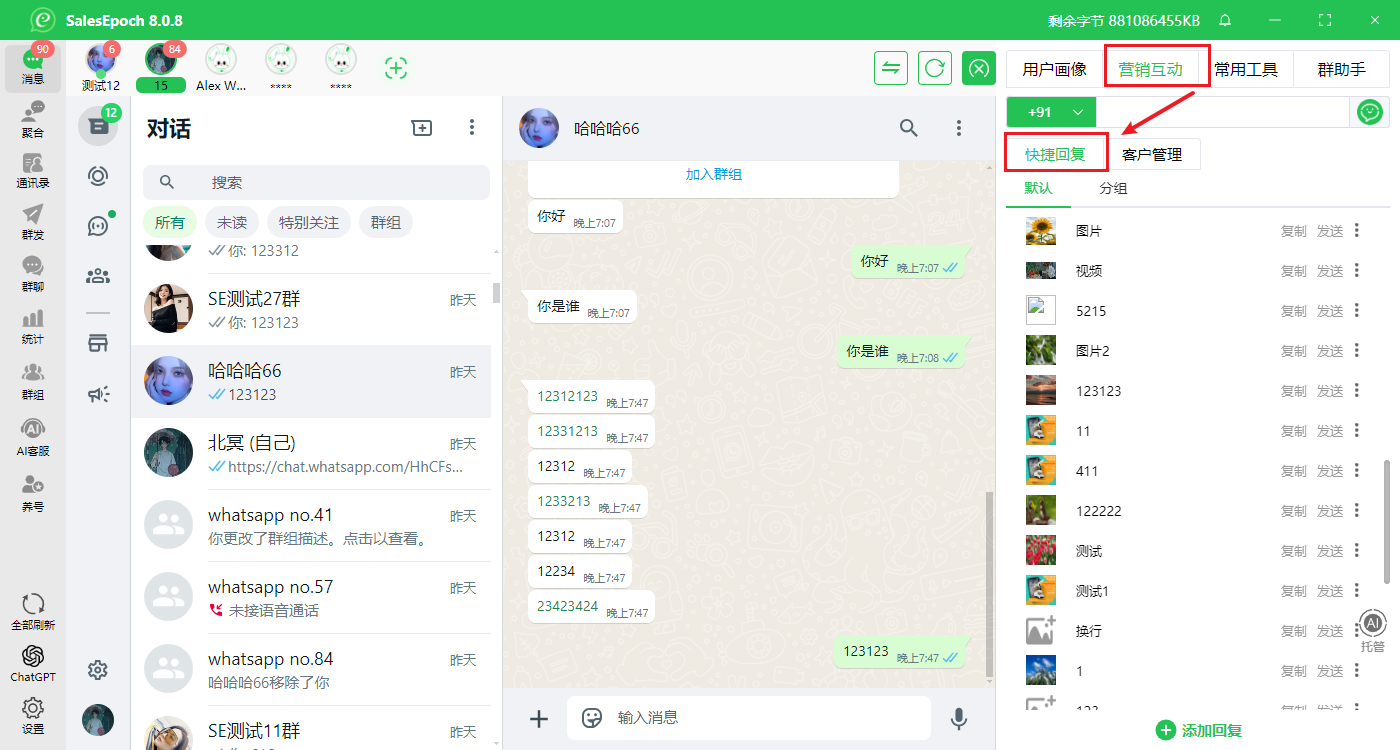 快捷回复列表界面