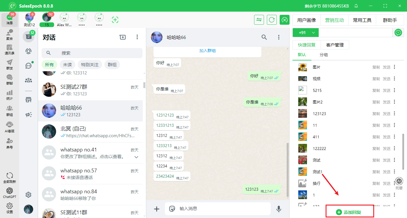 添加快捷回复界面1