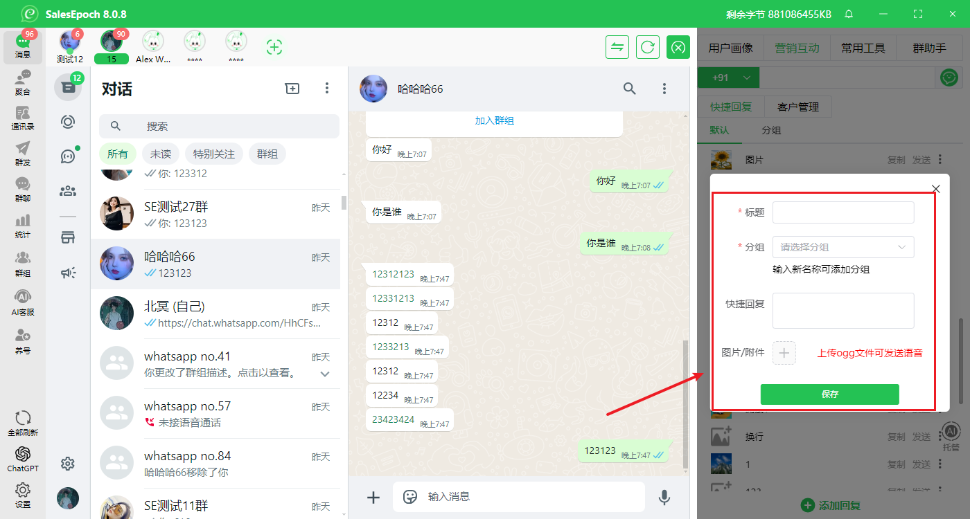 添加快捷回复界面2