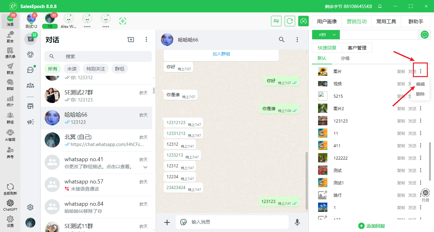 编辑快捷回复界面1