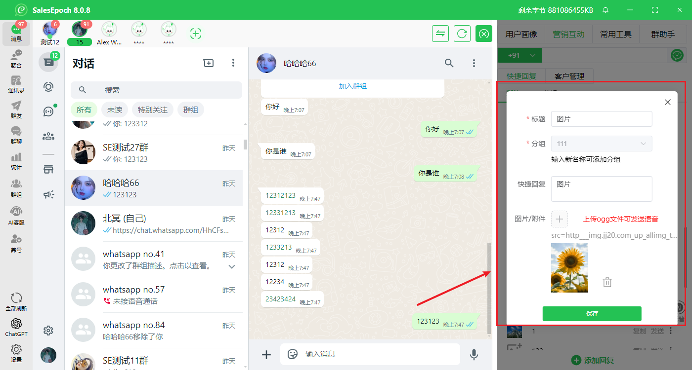 编辑快捷回复界面2