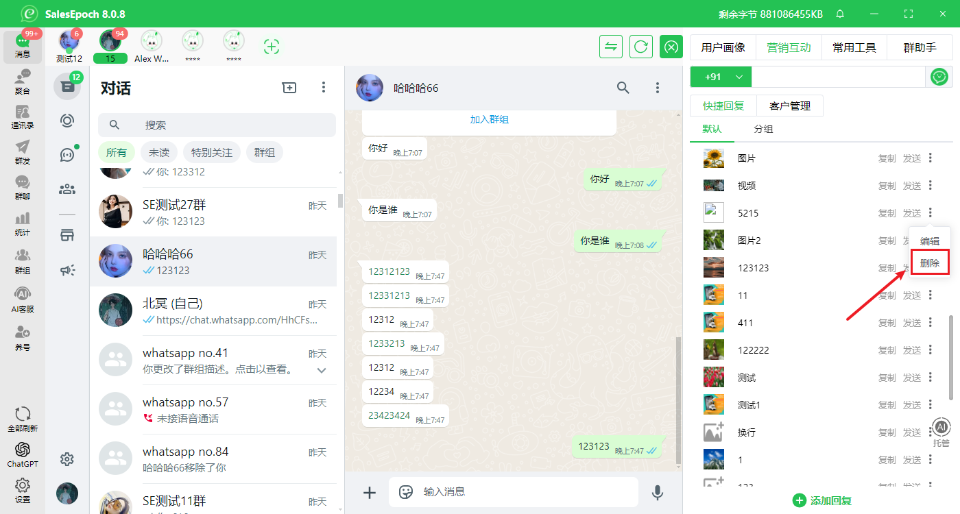 删除快捷回复确认界面1