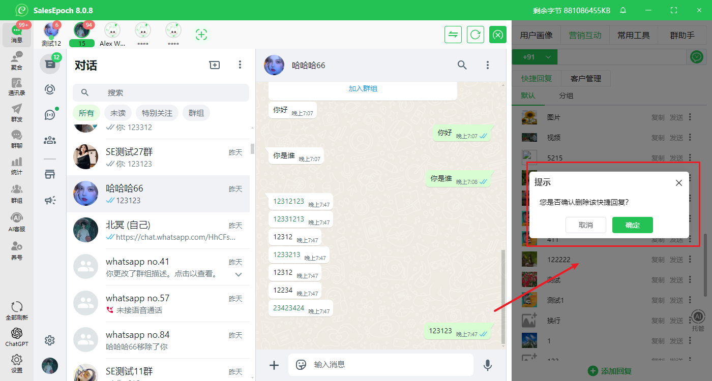删除快捷回复确认界面2