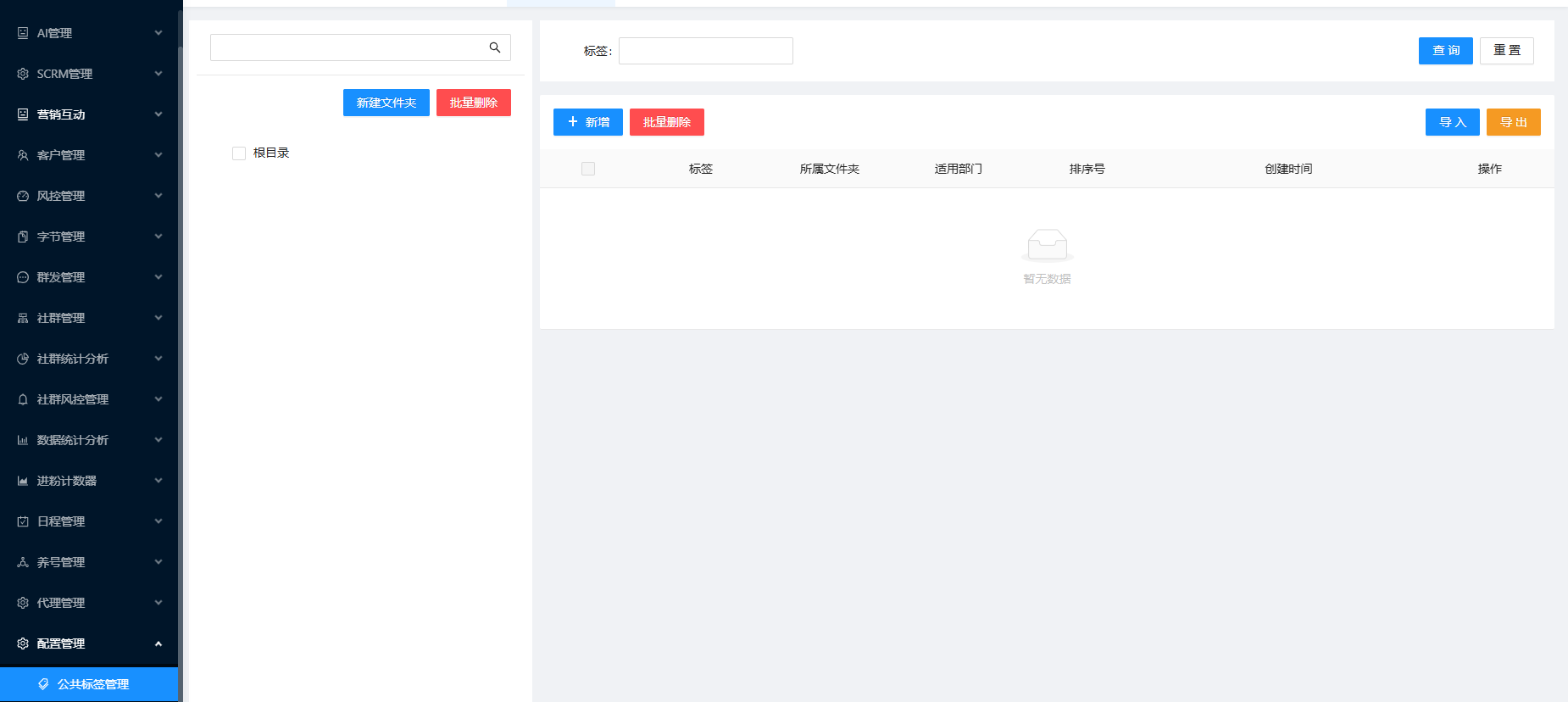 客户标签信息
