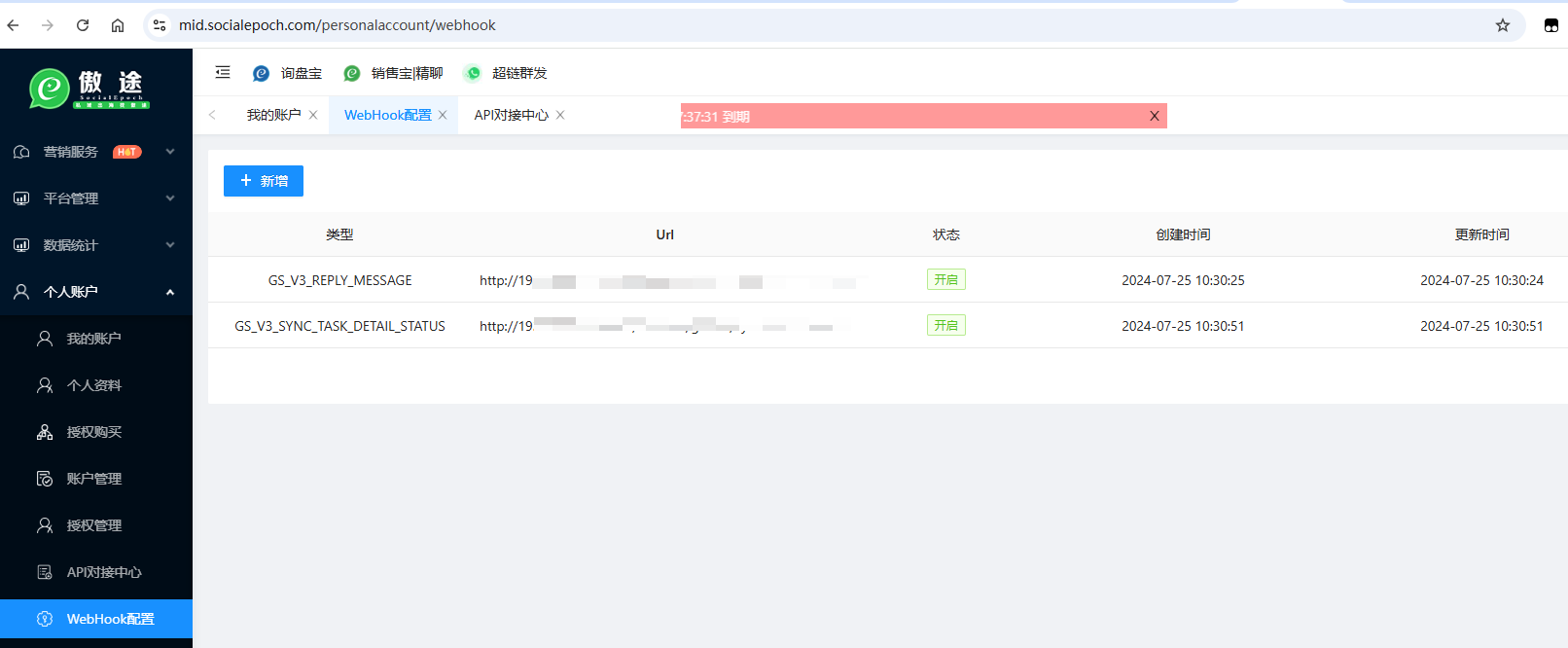 webhook配置